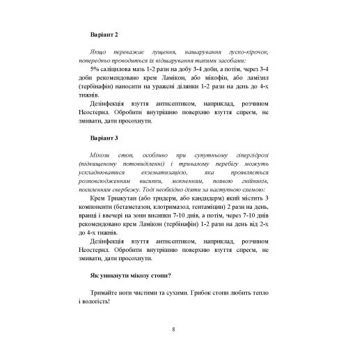 Подологічна допомога військовослужбовцям на догоспітальному етапі