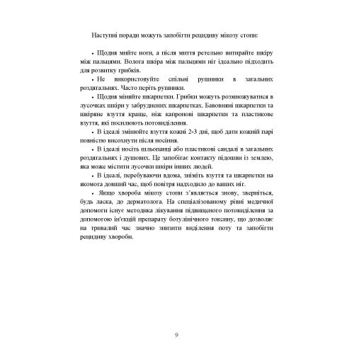Подологічна допомога військовослужбовцям на догоспітальному етапі