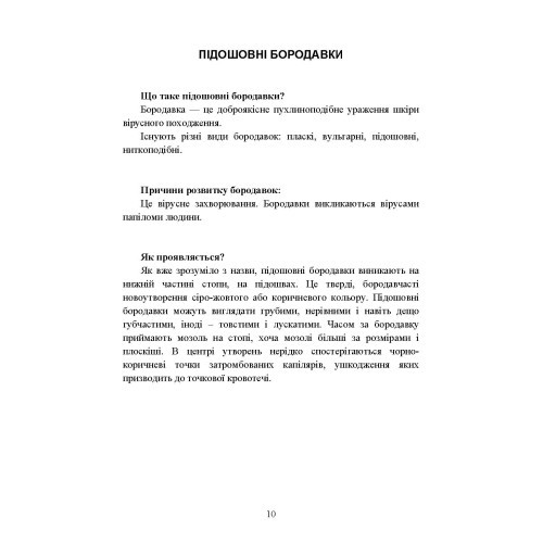 Подологічна допомога військовослужбовцям на догоспітальному етапі