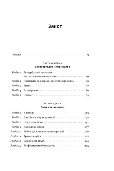 Позивний «Хаос». Уроки лідерства від ексголови Пентагону Позивний «Хаос». Уроки лідерства від ексголови Пентагону