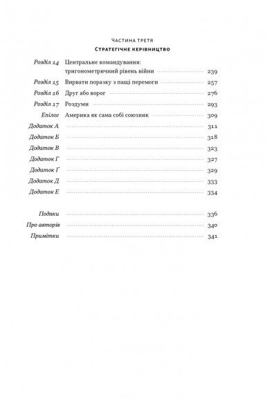 Позивний «Хаос». Уроки лідерства від ексголови Пентагону Позивний «Хаос». Уроки лідерства від ексголови Пентагону