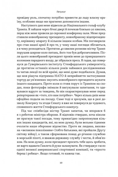 Позивний «Хаос». Уроки лідерства від ексголови Пентагону Позивний «Хаос». Уроки лідерства від ексголови Пентагону