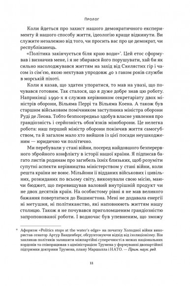Позивний «Хаос». Уроки лідерства від ексголови Пентагону Позивний «Хаос». Уроки лідерства від ексголови Пентагону