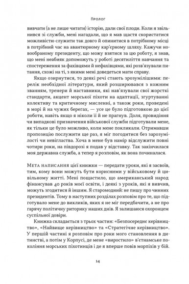 Позивний «Хаос». Уроки лідерства від ексголови Пентагону Позивний «Хаос». Уроки лідерства від ексголови Пентагону