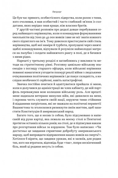 Позивний «Хаос». Уроки лідерства від ексголови Пентагону Позивний «Хаос». Уроки лідерства від ексголови Пентагону