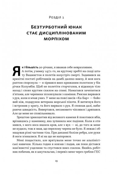 Позивний «Хаос». Уроки лідерства від ексголови Пентагону Позивний «Хаос». Уроки лідерства від ексголови Пентагону