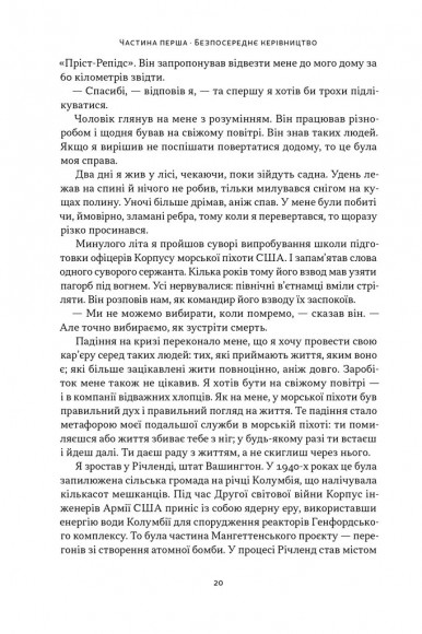 Позивний «Хаос». Уроки лідерства від ексголови Пентагону Позивний «Хаос». Уроки лідерства від ексголови Пентагону
