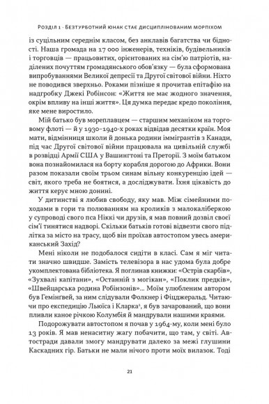 Позивний «Хаос». Уроки лідерства від ексголови Пентагону Позивний «Хаос». Уроки лідерства від ексголови Пентагону