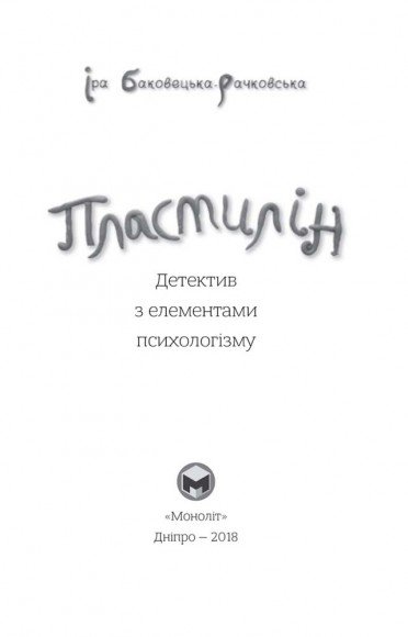 Пластилін Пластилін