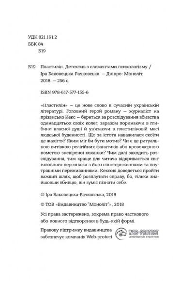 Пластилін Пластилін