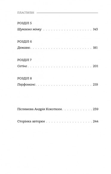 Пластилін Пластилін