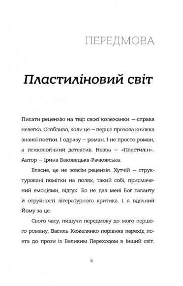 Пластилін Пластилін