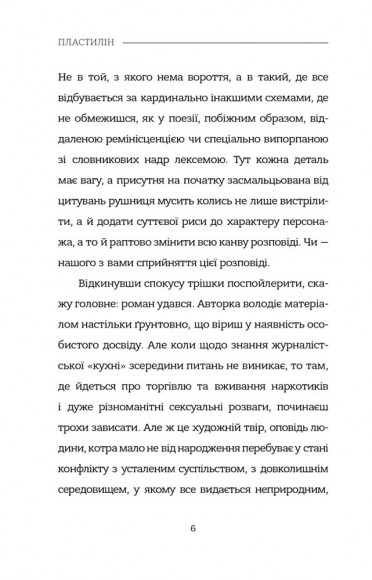 Пластилін Пластилін