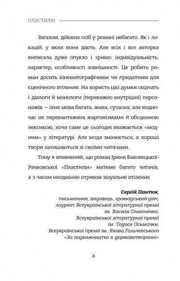 Пластилін Пластилін