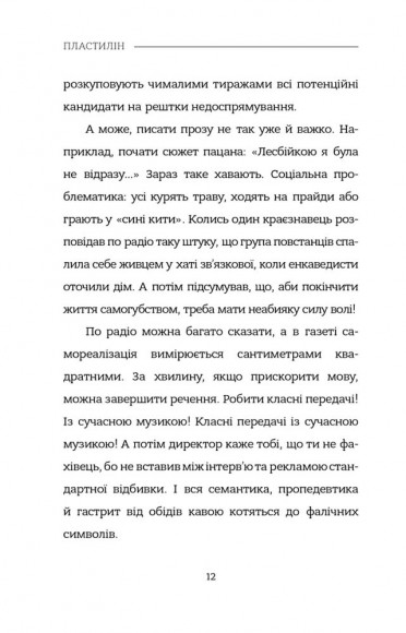 Пластилін Пластилін