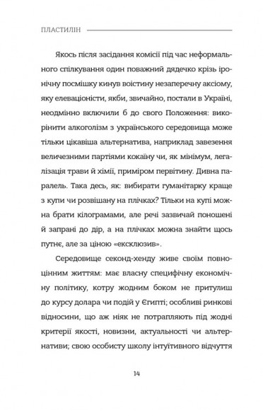 Пластилін Пластилін