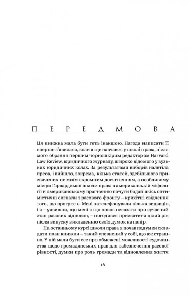 Мрії мого батька. Історія про расу і спадок Мрії мого батька. Історія про расу і спадок