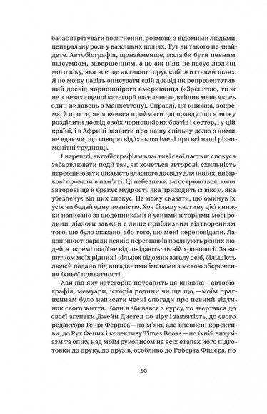 Мрії мого батька. Історія про расу і спадок Мрії мого батька. Історія про расу і спадок