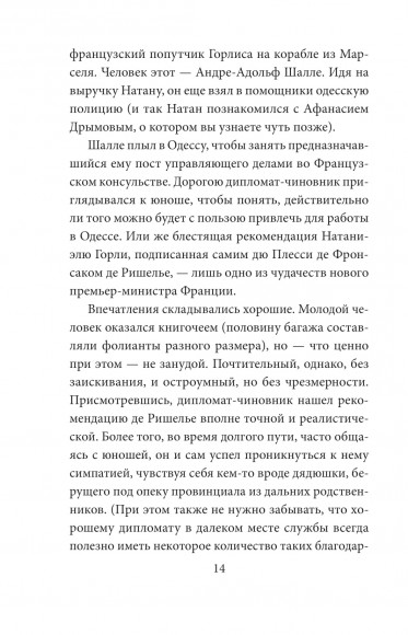 Дворянин из Рыбных лавок