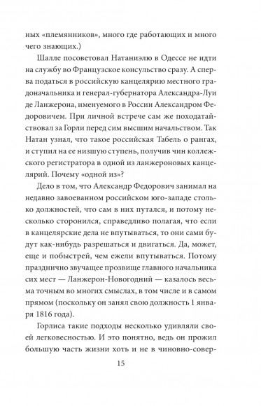 Дворянин из Рыбных лавок