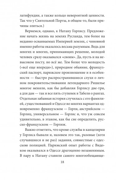 Дворянин из Рыбных лавок