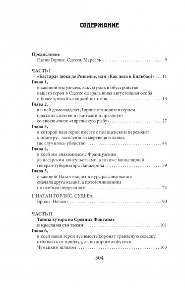 Дворянин из Рыбных лавок