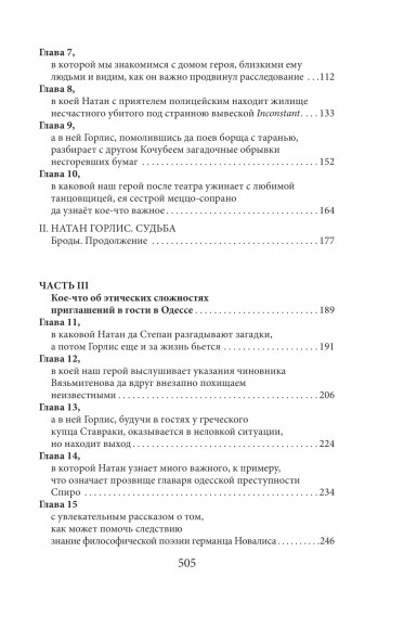 Дворянин из Рыбных лавок