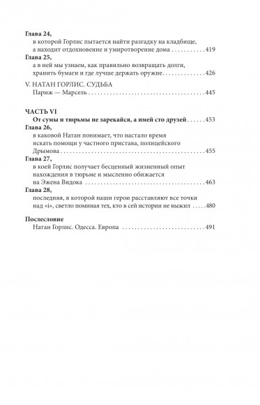 Дворянин из Рыбных лавок