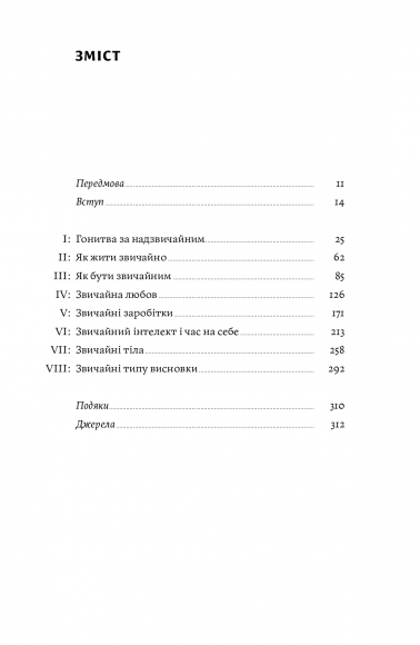 Несподівана радість звичайності