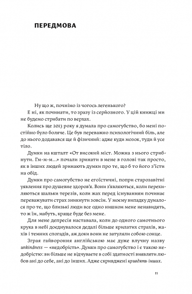 Несподівана радість звичайності