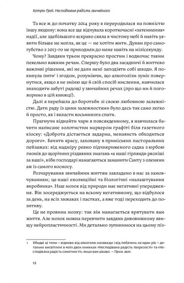 Несподівана радість звичайності