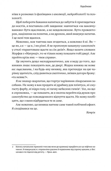Несподівана радість звичайності