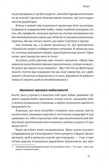 Несподівана радість звичайності