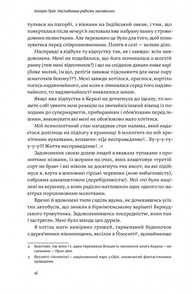 Несподівана радість звичайності