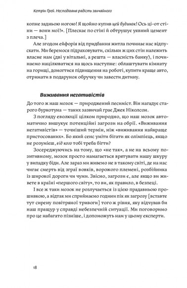 Несподівана радість звичайності