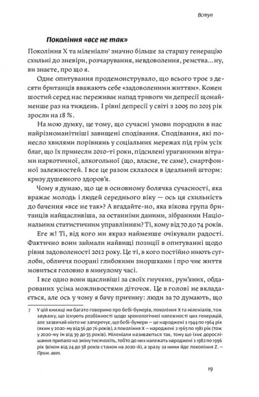 Несподівана радість звичайності