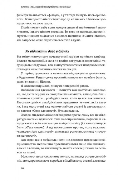 Несподівана радість звичайності