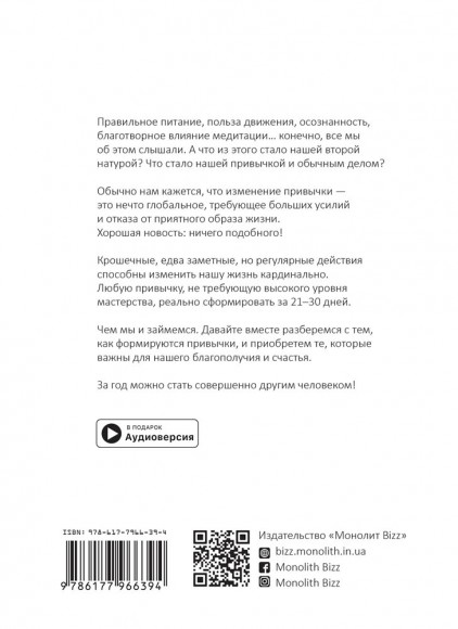 Год полезных привычек. Полный курс знаний, чтобы приобрести привычки, важные для благополучия и счастья. Сборник саммари + аудиокнига