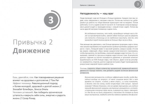 Год полезных привычек. Полный курс знаний, чтобы приобрести привычки, важные для благополучия и счастья. Сборник саммари + аудиокнига