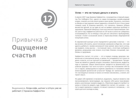 Год полезных привычек. Полный курс знаний, чтобы приобрести привычки, важные для благополучия и счастья. Сборник саммари + аудиокнига