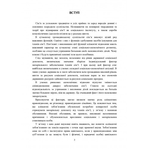 Аліменти. Особливості нарахування, стягнення за рішенням (наказом) суду і в порядку виконавчого провадження
