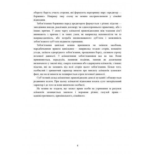 Аліменти. Особливості нарахування, стягнення за рішенням (наказом) суду і в порядку виконавчого провадження