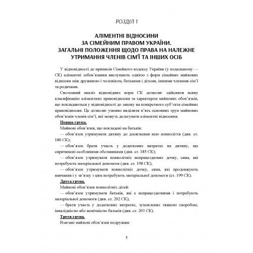 Аліменти. Особливості нарахування, стягнення за рішенням (наказом) суду і в порядку виконавчого провадження