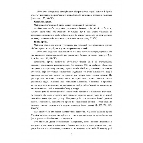 Аліменти. Особливості нарахування, стягнення за рішенням (наказом) суду і в порядку виконавчого провадження