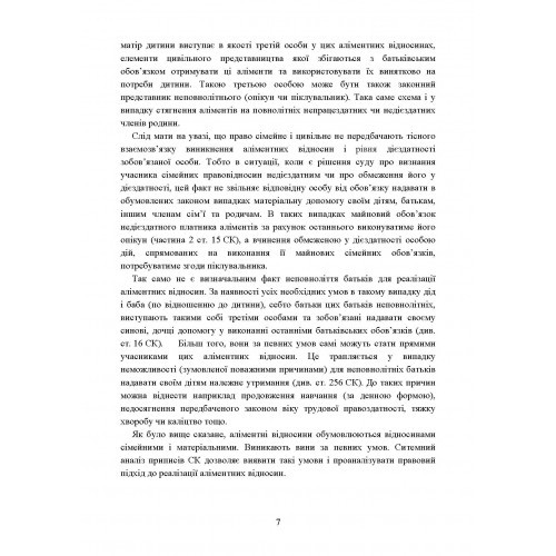 Аліменти. Особливості нарахування, стягнення за рішенням (наказом) суду і в порядку виконавчого провадження