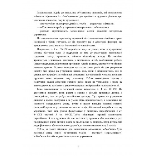 Аліменти. Особливості нарахування, стягнення за рішенням (наказом) суду і в порядку виконавчого провадження
