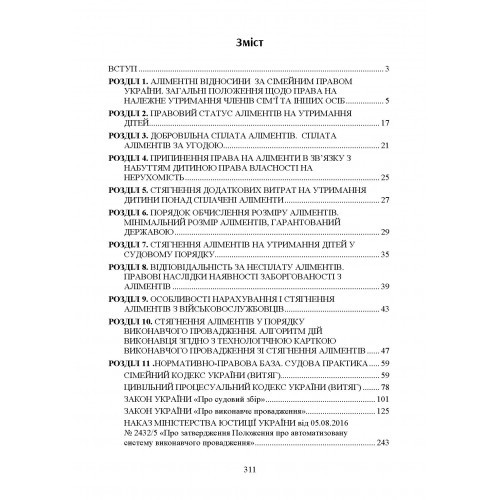 Аліменти. Особливості нарахування, стягнення за рішенням (наказом) суду і в порядку виконавчого провадження