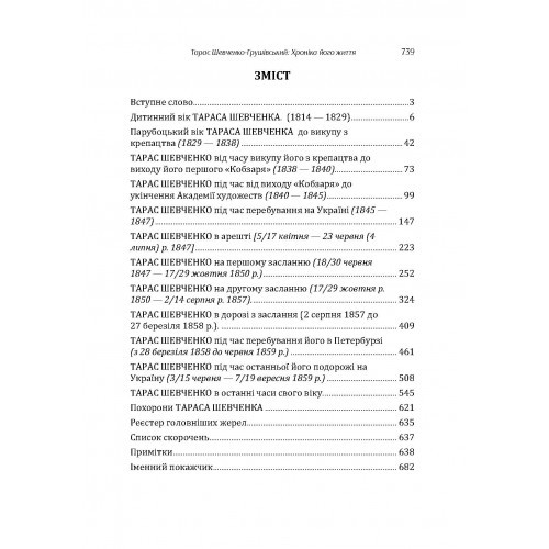 Тарас Шевченко-Грушівський. Хроніка його життя Тарас Шевченко-Грушівський. Хроніка його життя