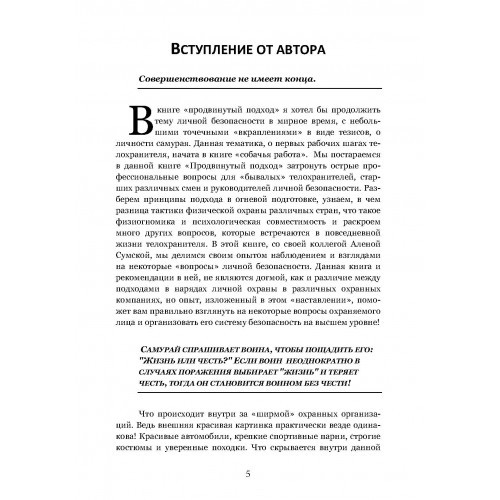 Личная безопасность в мирное время или «Продвинутый подход» Личная безопасность в мирное время или «Продвинутый подход»