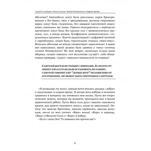 Личная безопасность в мирное время или «Продвинутый подход» Личная безопасность в мирное время или «Продвинутый подход»